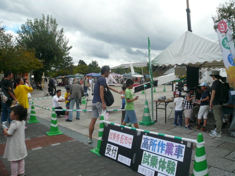 高所作業車 試乗体験受付